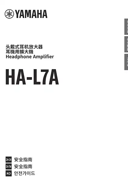 yamaha雅马哈HA-L7A Safety Guide